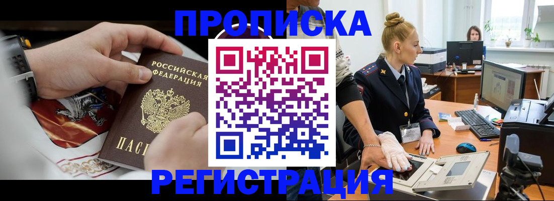 прописка паспорт в Башкортостане