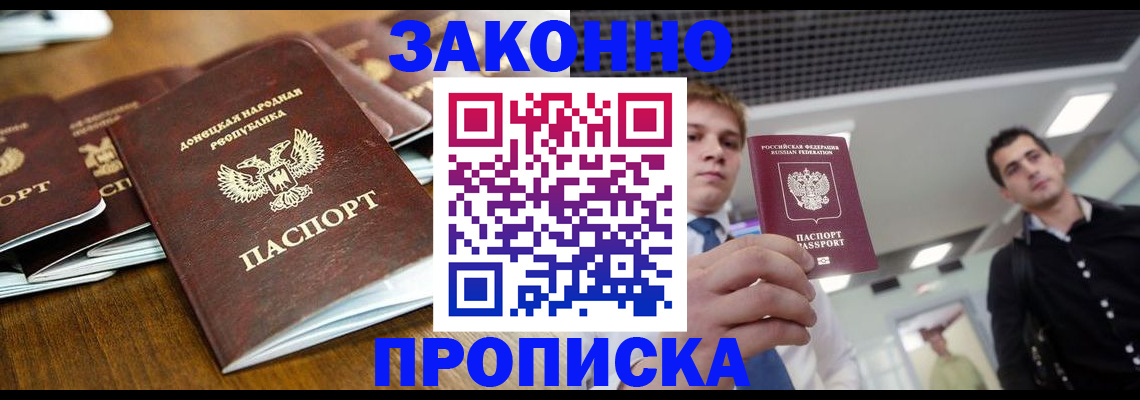 прописка законно в Башкортостане