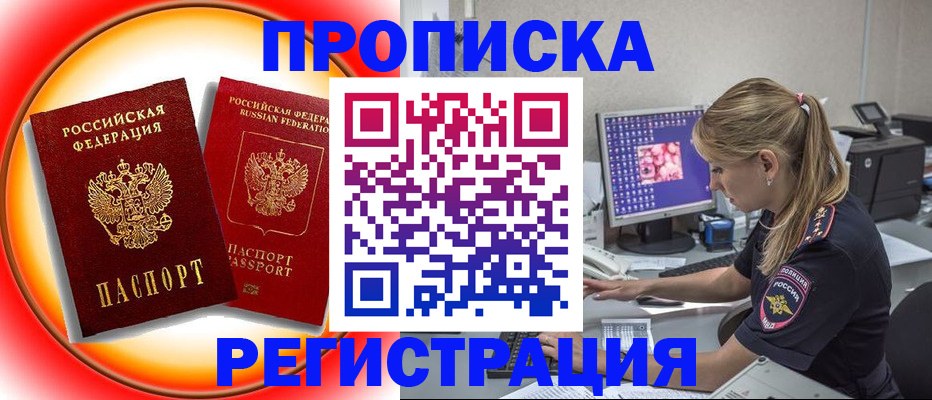 временная регистрация недорого в Башкортостане