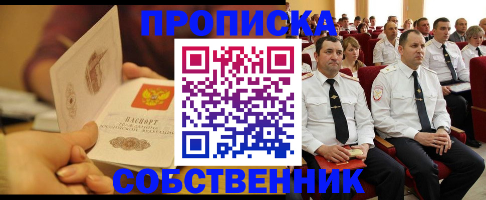 прописка поиск в Башкортостане