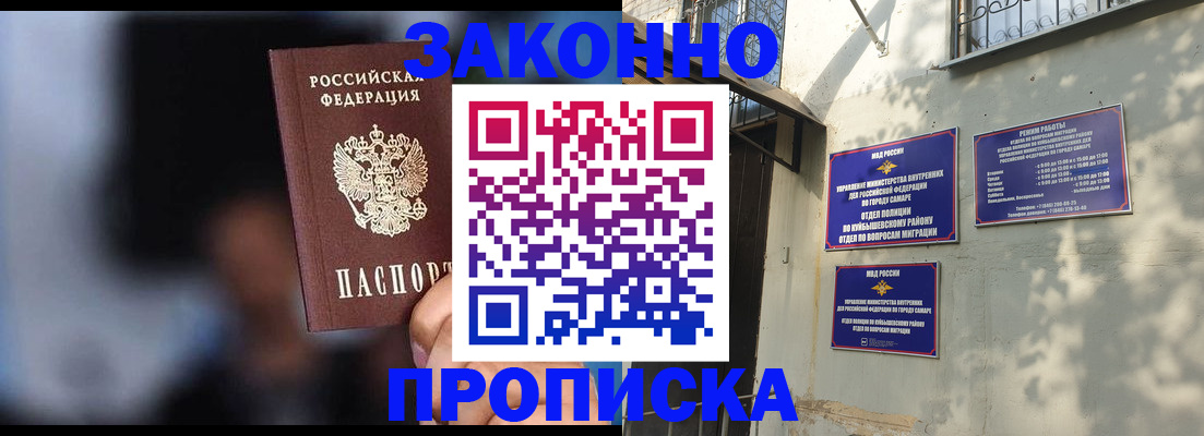 прописка паспорт в Башкортостане