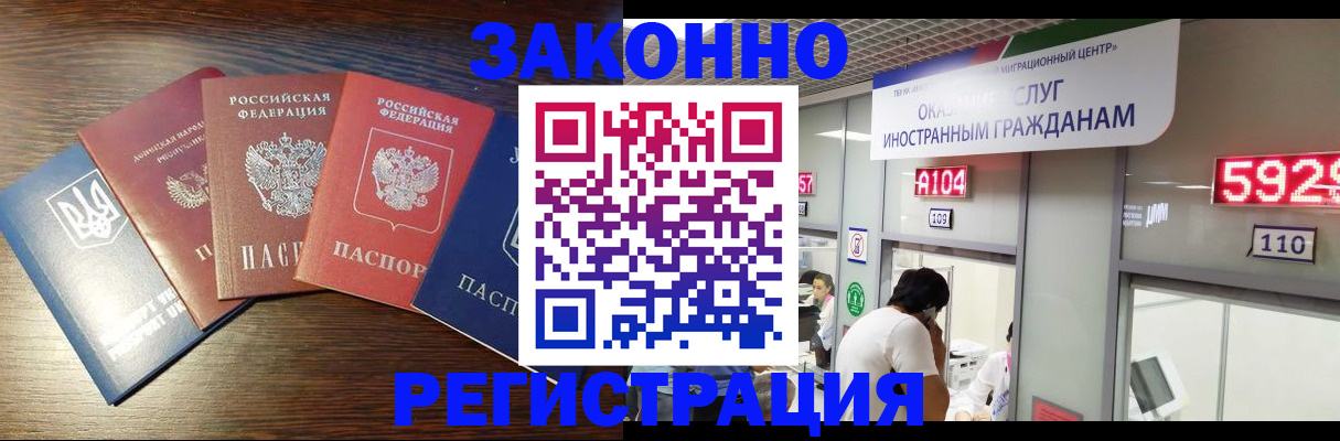 временная регистрация купить в Башкортостане