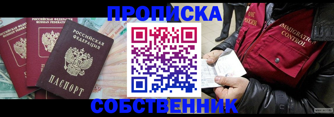 прописка законно в Башкортостане