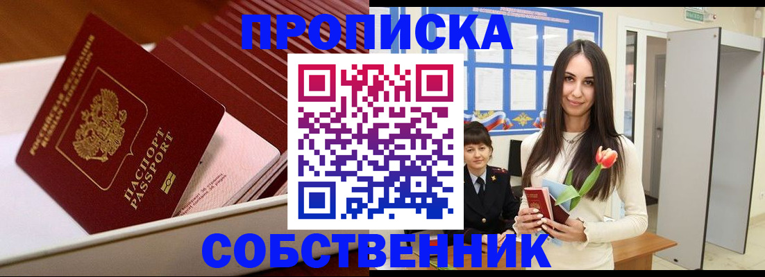прописка для кредита в Башкортостане